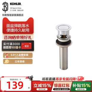落水下水器科勒通用嵌入式 面盆洗脸盆弹跳式 7119T KOHLER 科勒