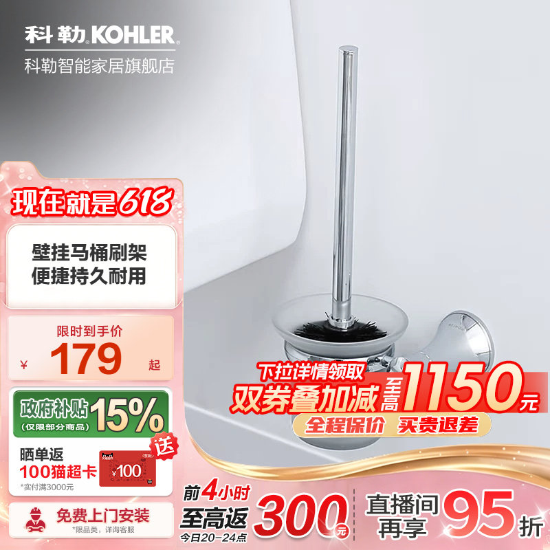 科勒浴室马桶刷套件家用卫生间厕所壁挂式马桶清洁器