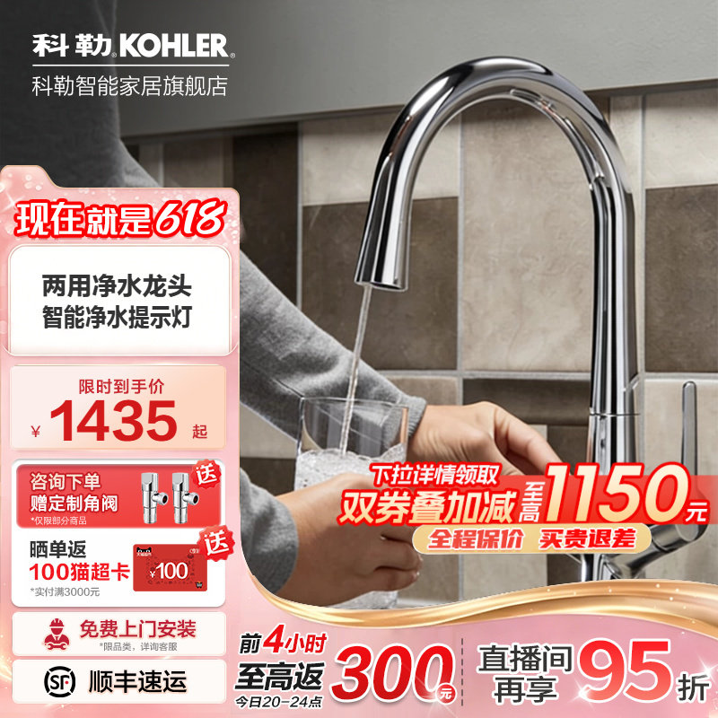 科勒可瑞芙厨房水龙头防溅水冷热龙头净水自来水两用龙头76372