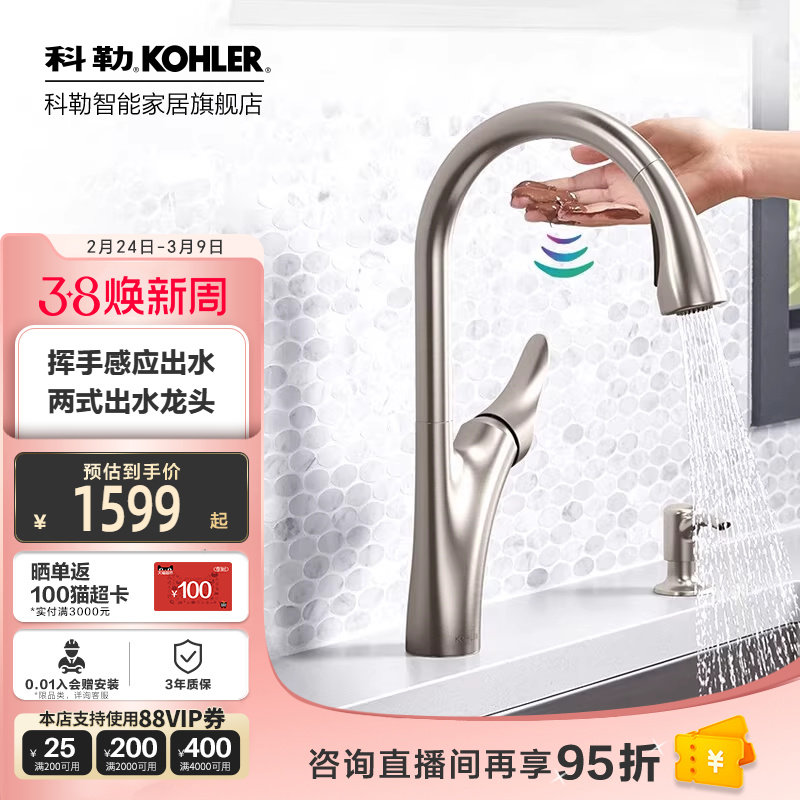 【政府补贴15%】科勒感应厨房龙头抽拉式洗菜洗碗盆冷热水龙头
