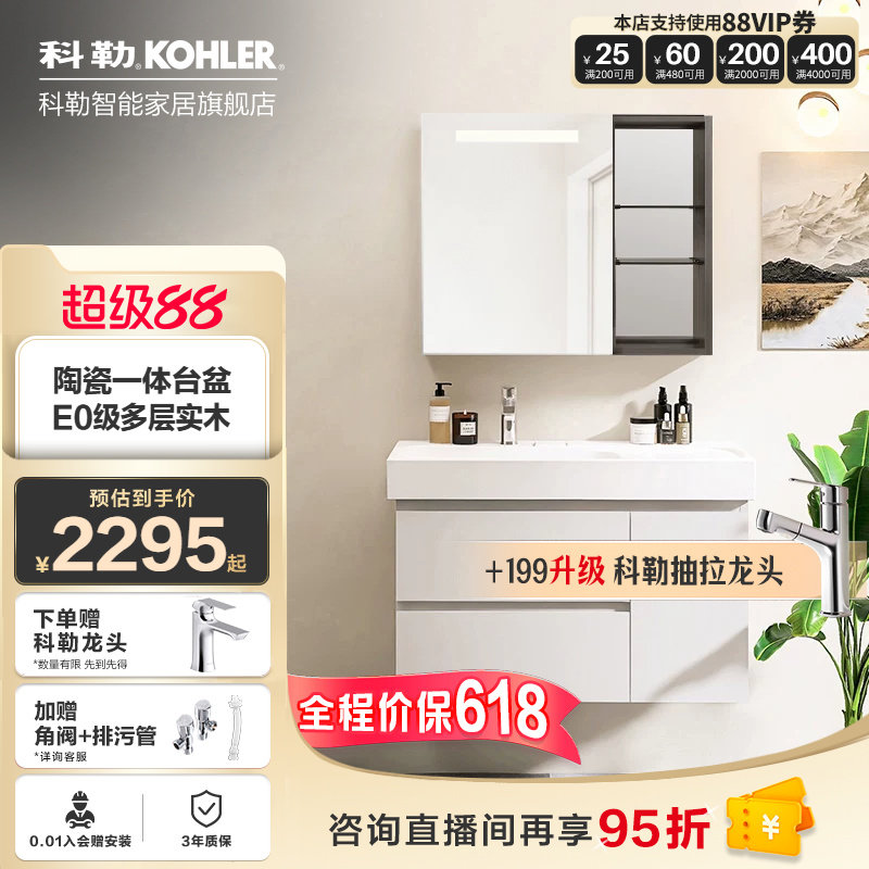 【政府补贴15%】科勒维乐浴室柜陶瓷盆镜柜组合E0级多层实木柜
