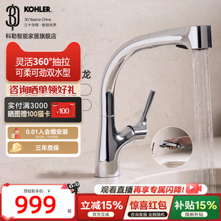 科勒厨房水龙头抽拉洗菜洗碗盆冷热水槽龙头13963 政府补贴15%