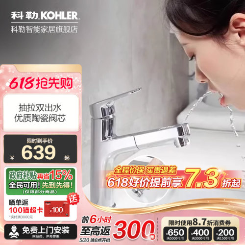 科勒冷热龙头抽拉两出水