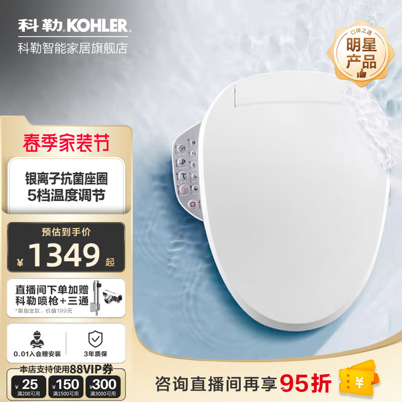 【政府补贴15%】科勒智能马桶盖板自动加热妇洗暖风烘干盖板18649