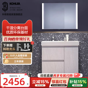 科勒玲纳2.0纹浴室柜卫生间台盆镜柜组合卫浴柜 秒杀
