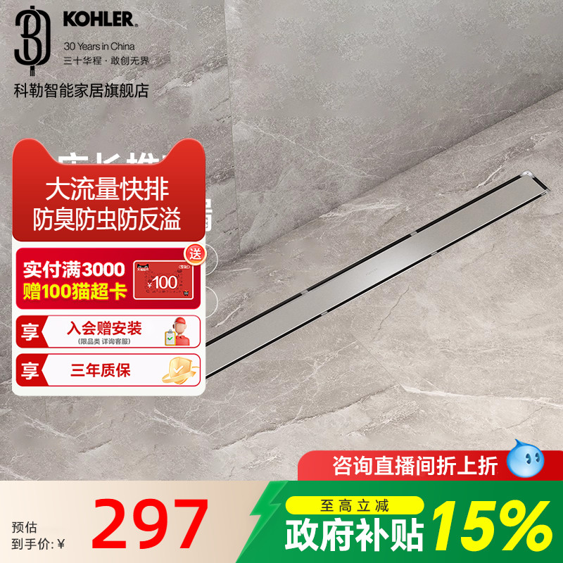 科勒隐形地漏长条卫生间淋浴房下水道防臭防虫304不锈钢线性地漏
