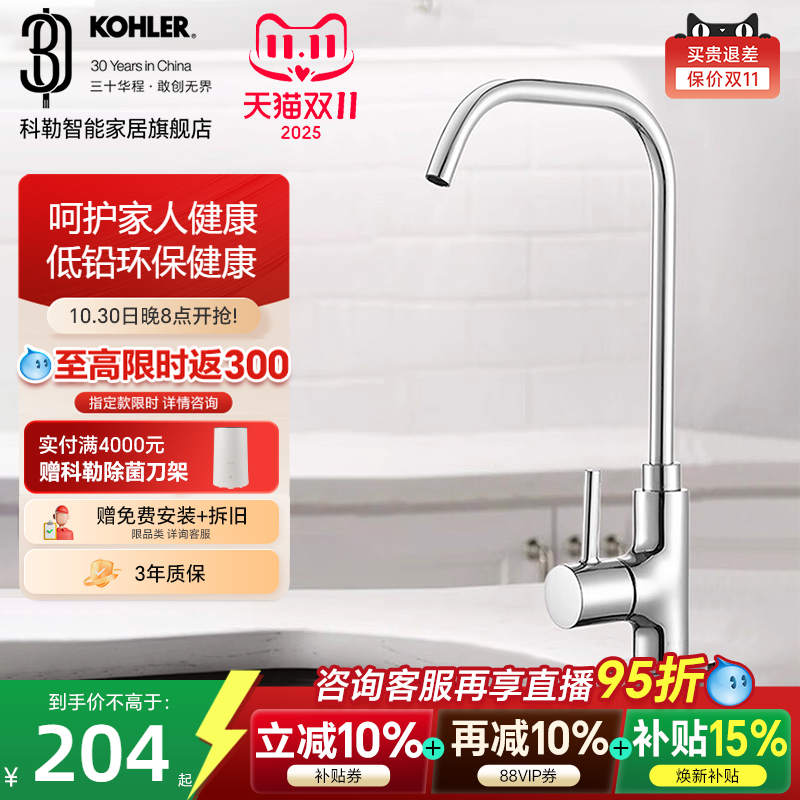 科勒可芙厨房净水龙头全铜大流量2分3分净水器专用直饮龙头45406T