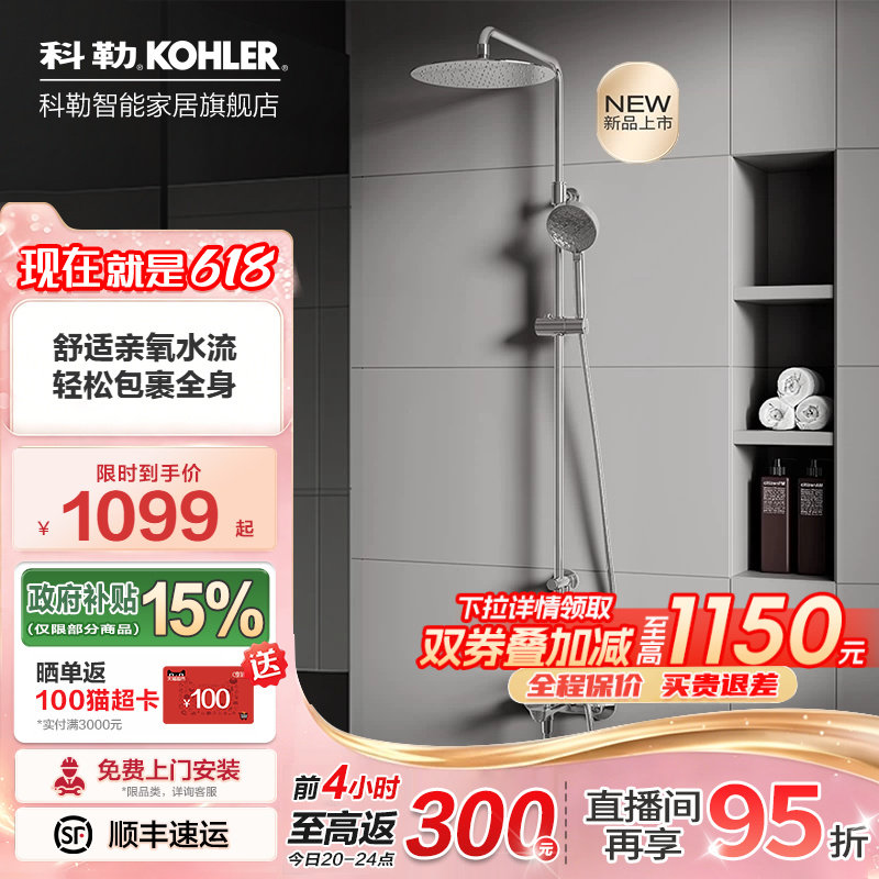 【新品上市】科勒芙芮凌淋浴花洒套装三出水金属大顶喷淋浴35753T