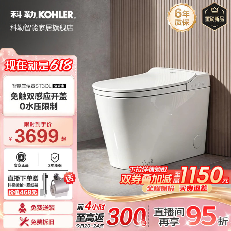 科勒智能马桶坐便器ST30E一体式全自动感应冲洗加热脚感智能马桶