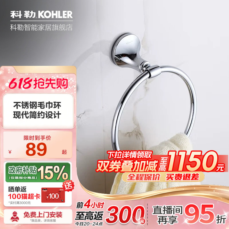科勒浴室毛巾环家用卫生间打孔五金挂件圆形不锈钢毛巾架