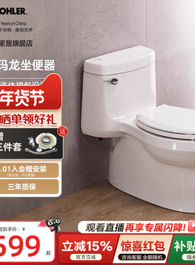 【政府补贴15%】科勒希玛龙连体马桶虹吸冲水浴室防臭坐便器5697