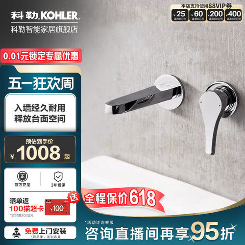科勒墙出水精铜面盆龙头