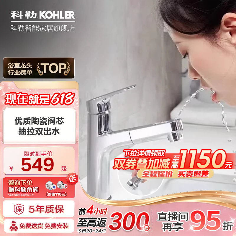 【政府补贴15%】科勒宾戈抽拉式面盆龙头浴室洗脸洗手冷热水龙头