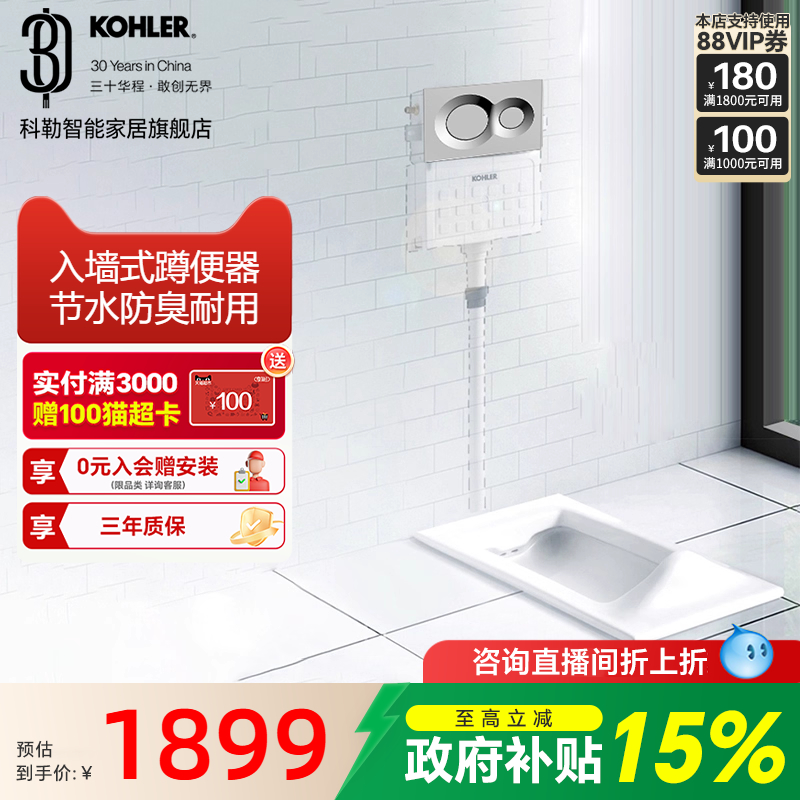【政府补贴15%】科勒蹲便器嵌入式水箱陶瓷大便器卫生间防臭蹲厕