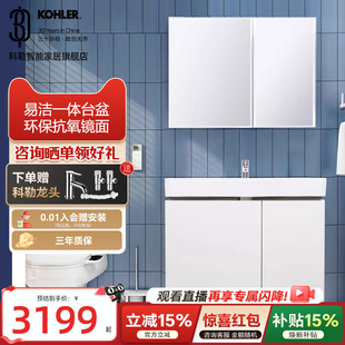 科勒希尔维浴室柜柜体台盆镜柜组合卫浴柜45764T 政府补贴15%