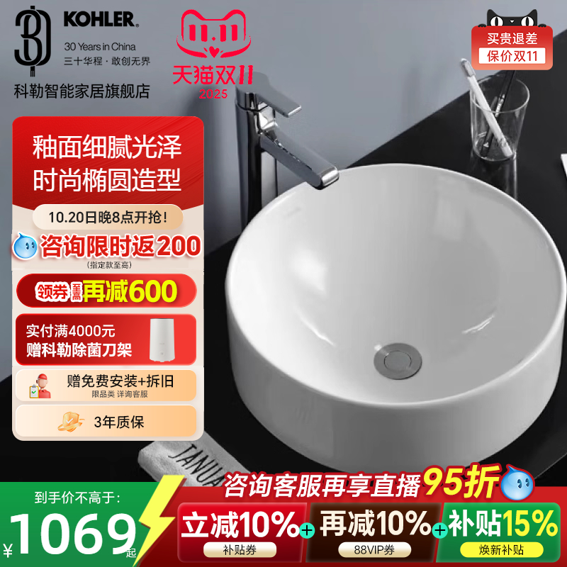 【政府补贴15%】科勒乔司台上盆家用面盆洗手盆陶瓷洗脸盆14800T