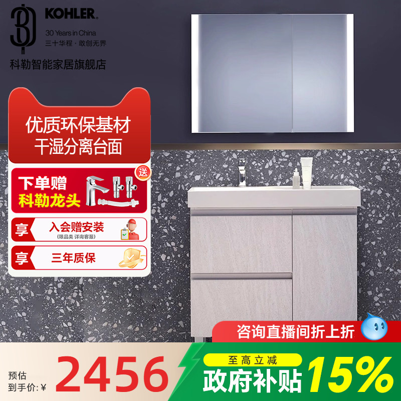 【秒杀】科勒玲纳2.0纹浴室柜卫生间台盆镜柜组合卫浴柜