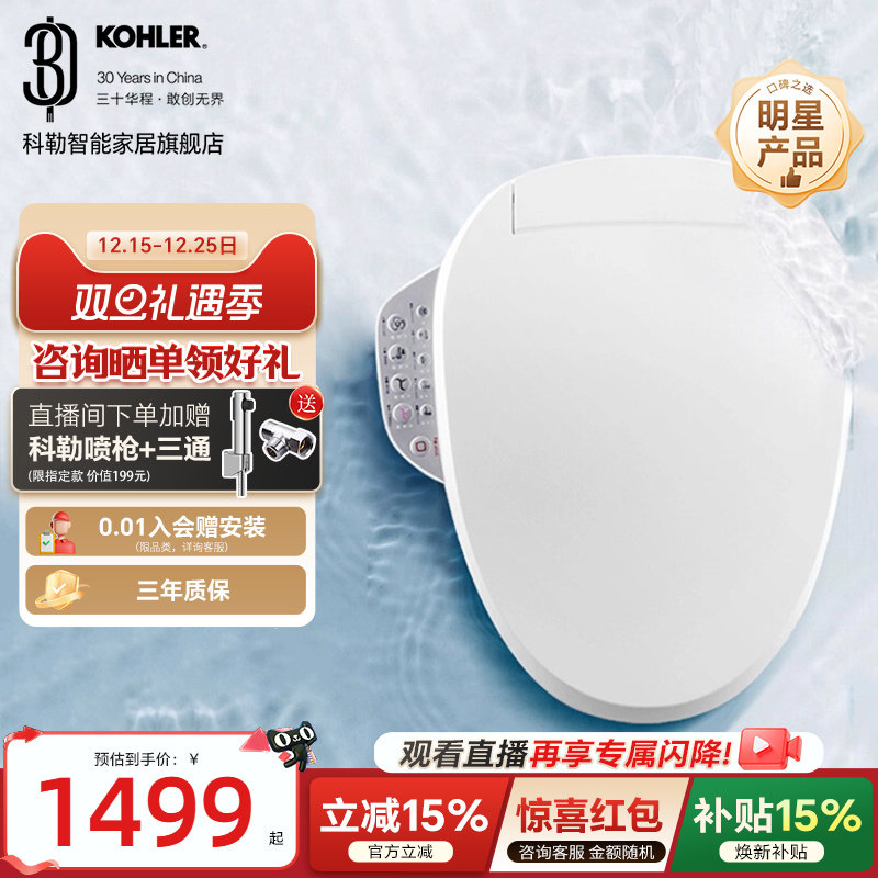 【政府补贴15%】科勒智能马桶盖板自动加热妇洗暖风烘干盖板18649