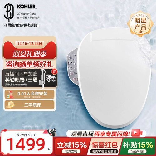 【政府补贴15%】科勒智能马桶盖板自动加热妇洗暖风烘干盖板18649