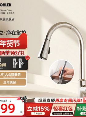 【政府补贴15%】科勒可抽拉厨房龙头洗菜洗碗水槽冷热水龙头21366