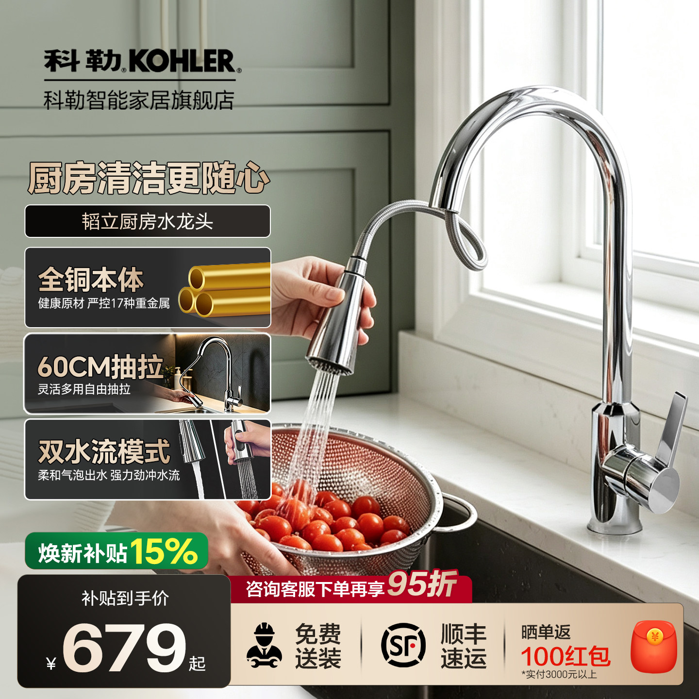 科勒厨房水龙头洗菜盆水槽专用防溅水冷热全铜本体水龙头21366