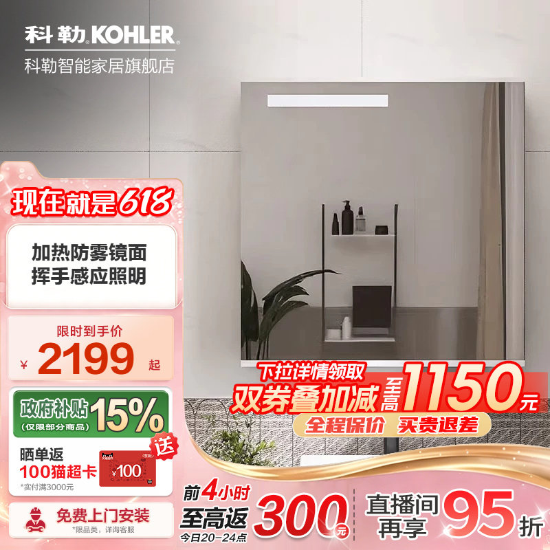 科勒亲悦智能镜柜卫生间梳洗化妆浴室镜柜30011T