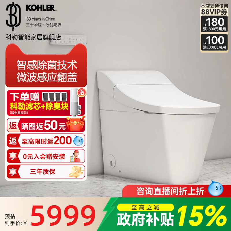 科勒全自动智能坐便器