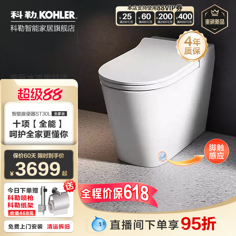 科勒智能坐便器ST30E全家座E超值之选座圈加热UV杀菌夜灯智能马桶