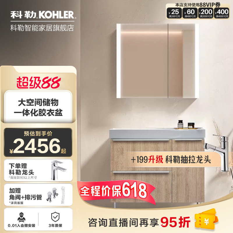 【政府补贴15%】科勒玲纳2.0浴室柜卫生间洗漱柜洗脸洗手盆组合