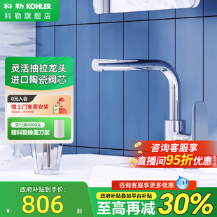 政府补贴15% 科勒可抽拉面盆龙头浴室洗脸盆洗手盆冷热水龙头