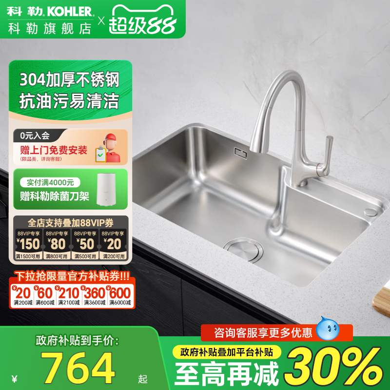 科勒不锈钢厨房大单槽台上台下盆