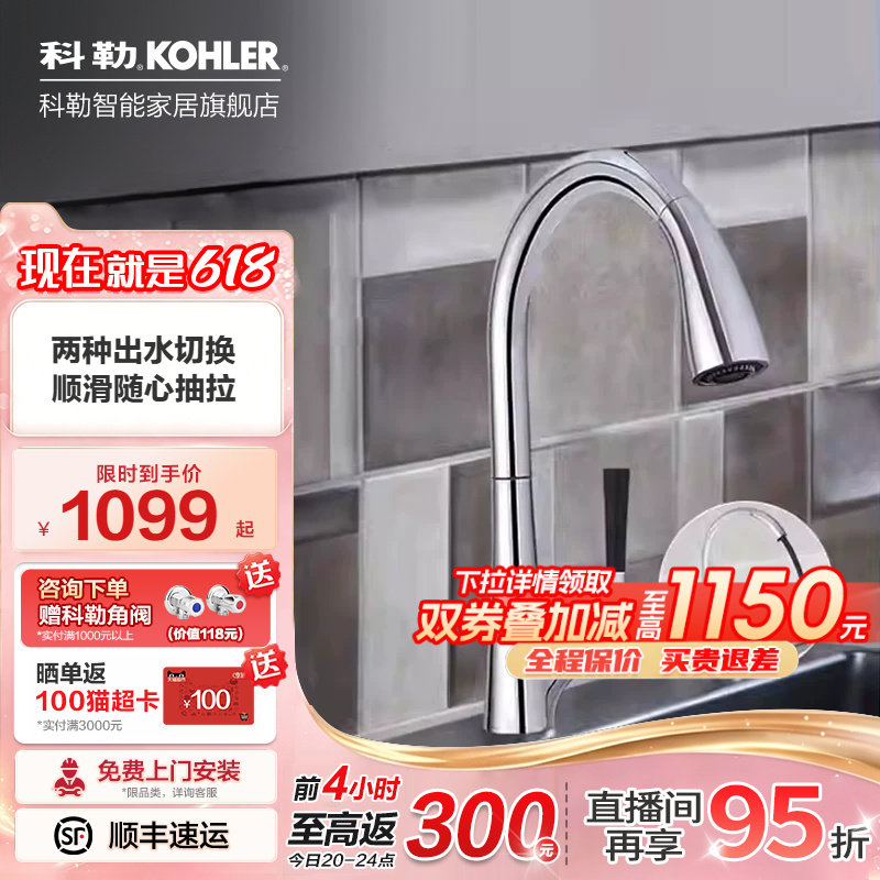 科勒厨房水龙头洗菜盆水龙头抽拉式洗菜洗碗盆冷热水龙头24337T