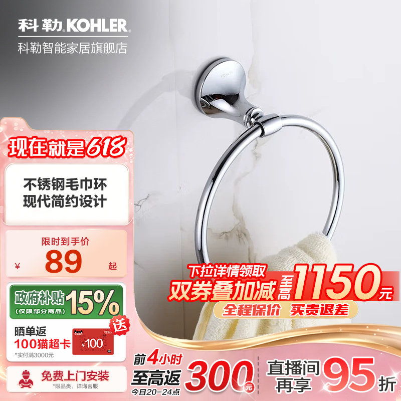 科勒浴室毛巾环家用卫生间打孔五金挂件圆形不锈钢毛巾架