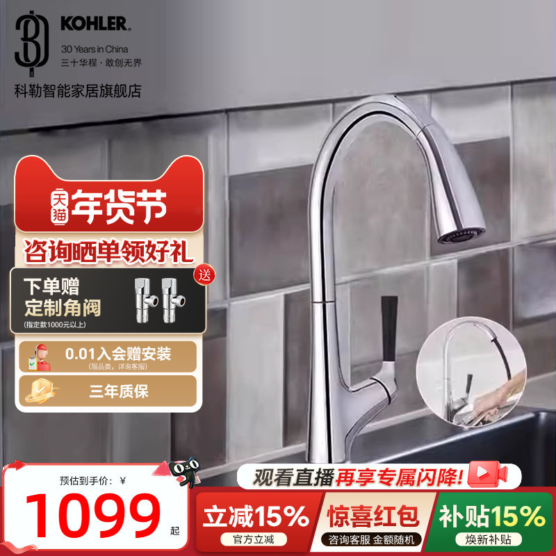 【政府补贴15%】科勒抽拉式厨房龙头洗菜洗碗盆冷热水龙头24337T