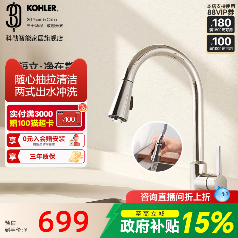 科勒厨房可抽拉冷热水龙头