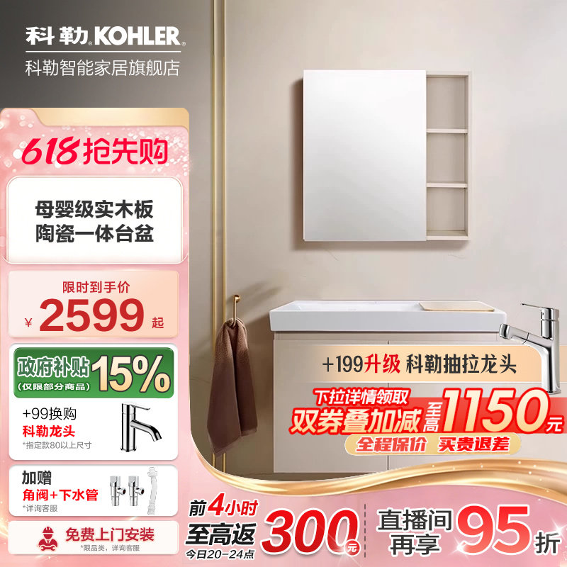 【秒杀】科勒森语浴室柜陶瓷盆镜柜组合卫生间梳妆柜