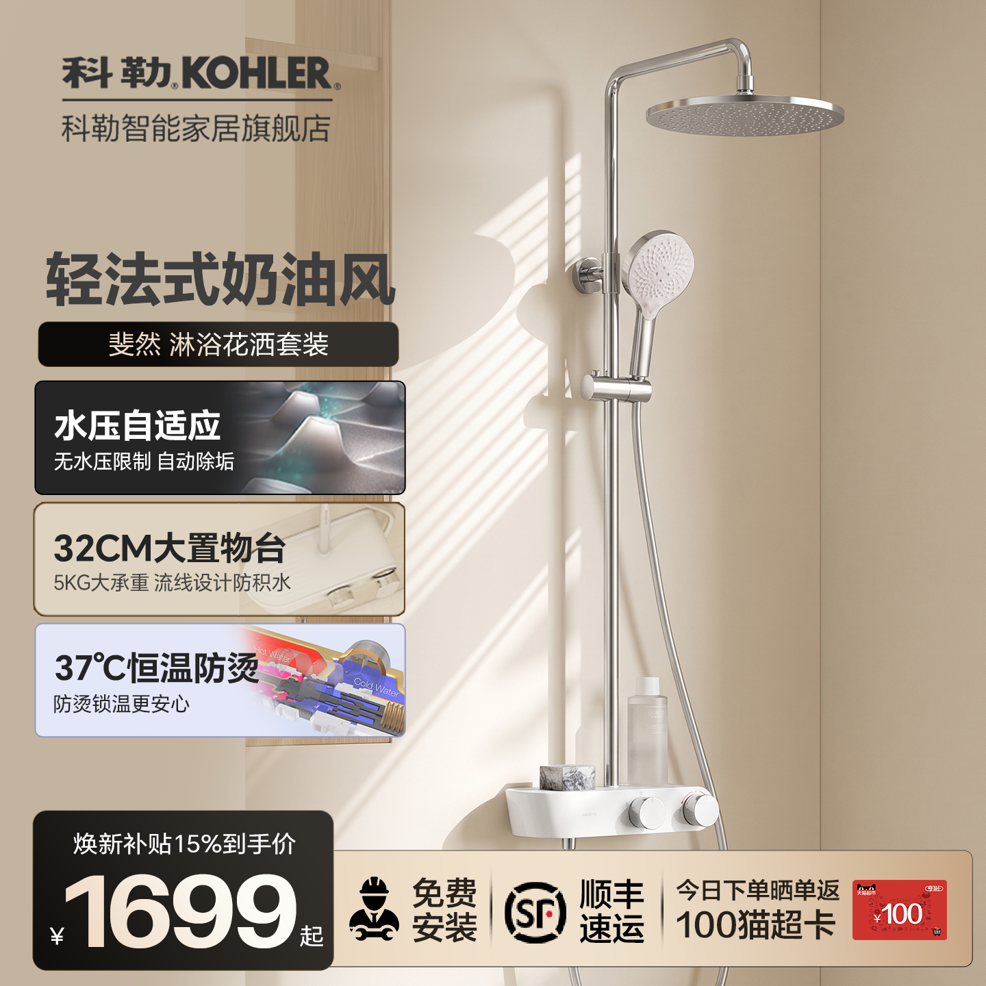 【政府补贴15%】科勒斐然淋浴花洒套装恒温三出水浴室淋浴柱花洒 - 实物图