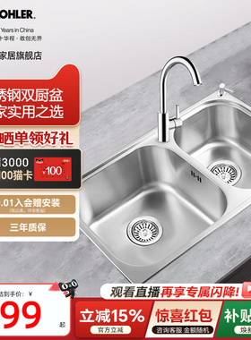 【政府补贴15%】科勒厨房不锈钢水槽洗台上洗菜洗碗厨盆双槽77601