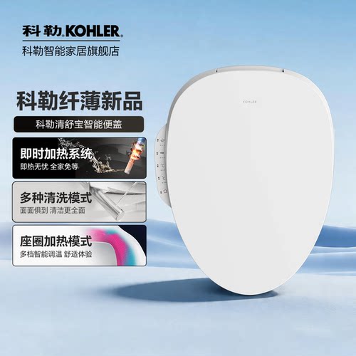 科勒智能马桶盖自动加热冲洗
