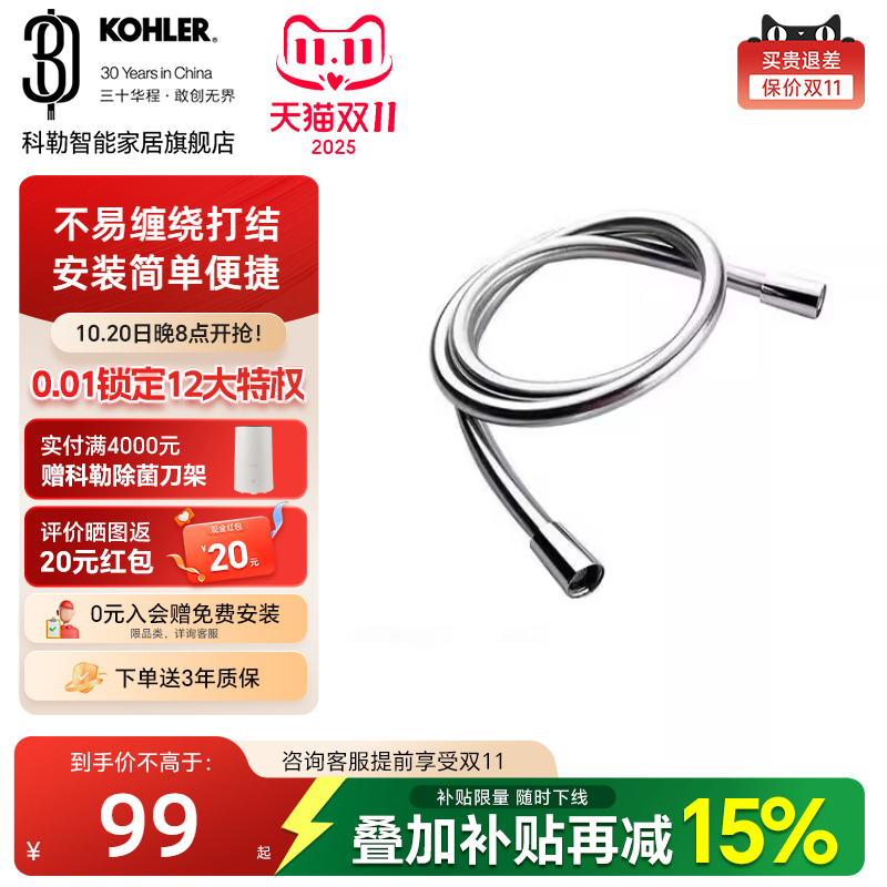 科勒防缠绕手持花洒软管
