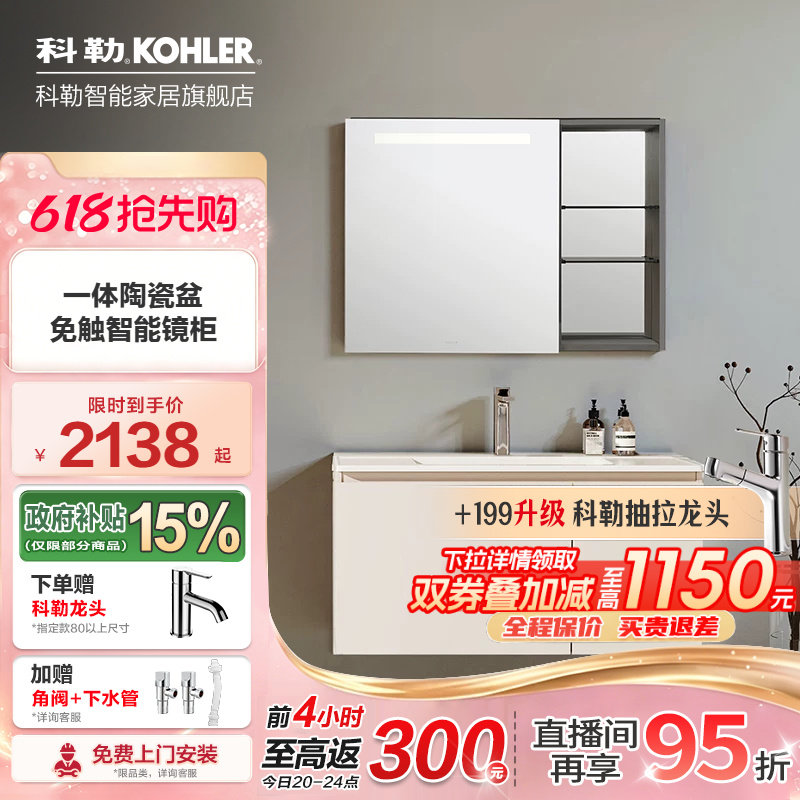 【政府补贴15%】科勒逸清浴室柜镜柜组合陶瓷一体盆大容量奶油风