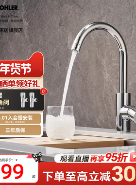 科勒微气泡厨房水龙头洗菜盆洗碗池水槽家用防溅冷热水龙头36298T