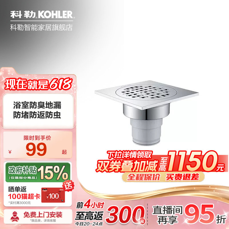 Kohler科勒防臭地漏卫生间浴室淋浴房洗衣机地漏方型隐藏型地漏