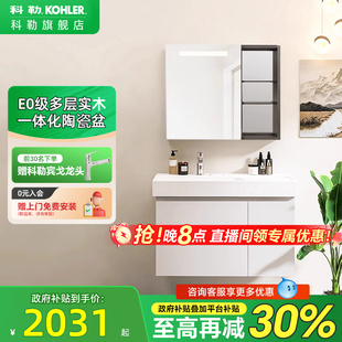 政府补贴15% 科勒维乐浴室柜陶瓷盆镜柜组合E0级多层实木柜