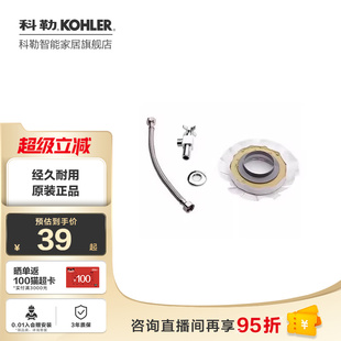 科勒马桶配件通用国标安装三件套防臭密封圈黄油法兰圈进水阀软管