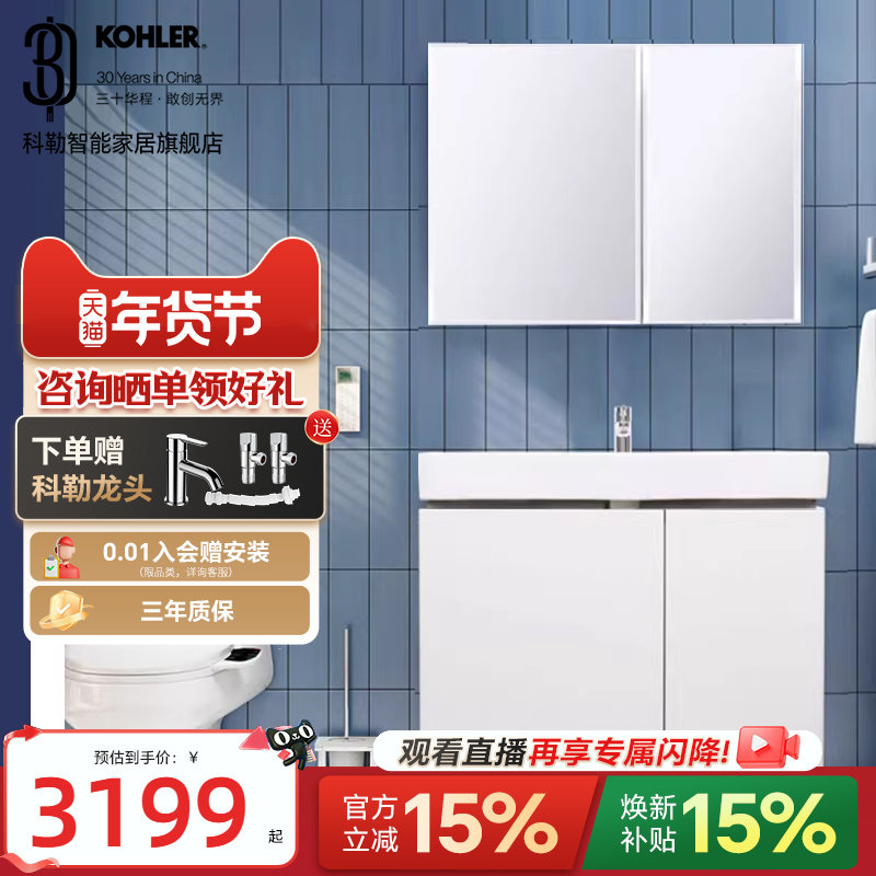 【政府补贴15%】科勒希尔维浴室柜柜体台盆镜柜组合卫浴柜45764T,家装主材,浴室柜,淘宝优惠券,粉丝福利购,淘宝优惠卷