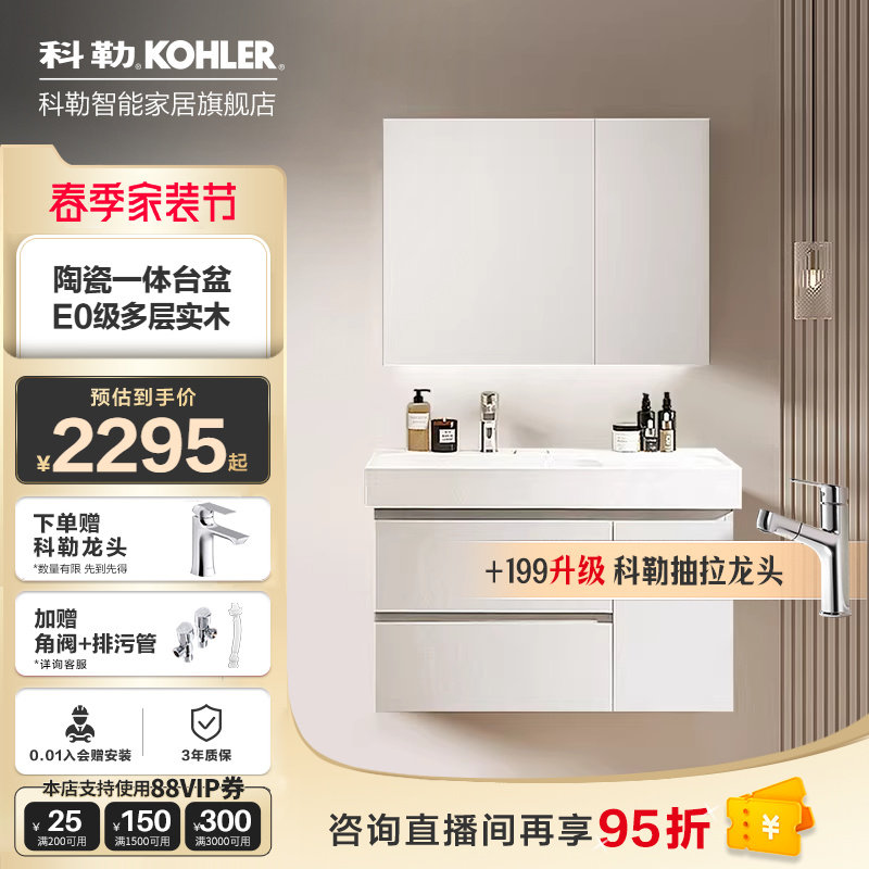 科勒维乐浴室柜组合一体式陶瓷盆E0级多层实木卫生间梳洗美妆柜