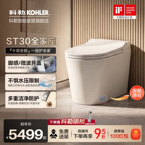 科勒星逸ST30智能马桶全自动
