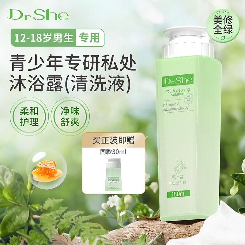 初高中生青春期私护清洗液去异味