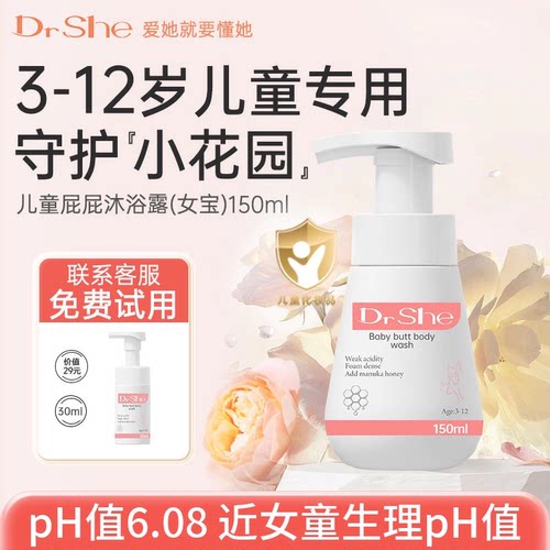 3-12岁女童小花园清洗液去异味